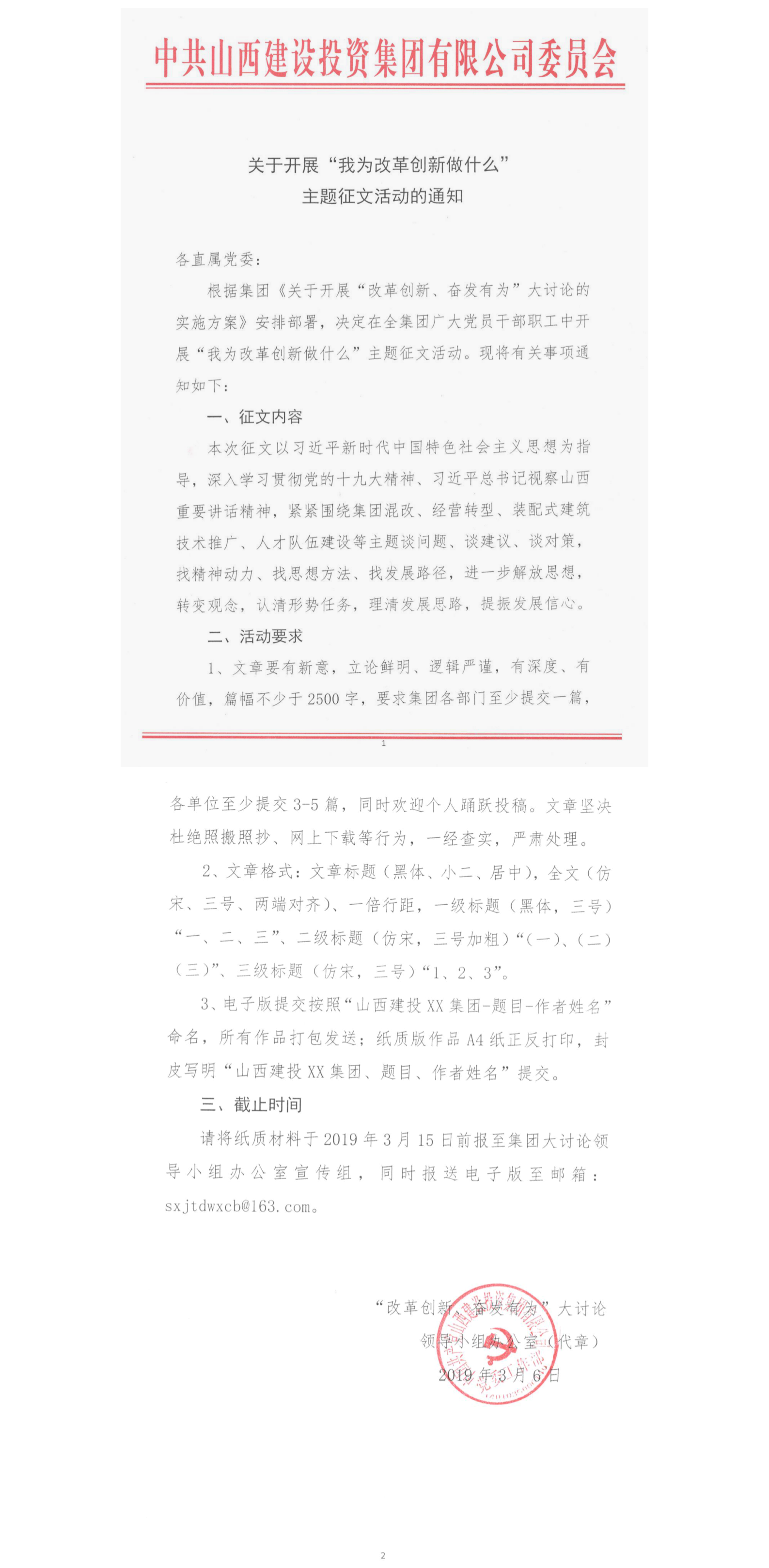 【活动通知】关于开展“我为改革创新做什么”主题征文活动的通知