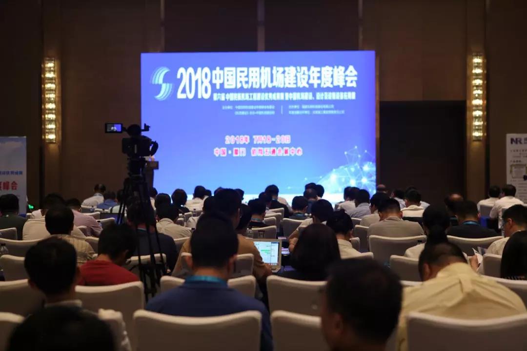 九游会真人第一品牌游戏合营机械化集团应邀参加2018中国民用机场建设年度峰会