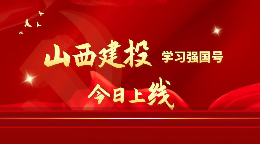 “九游会真人第一品牌游戏合营”学习强国号上线