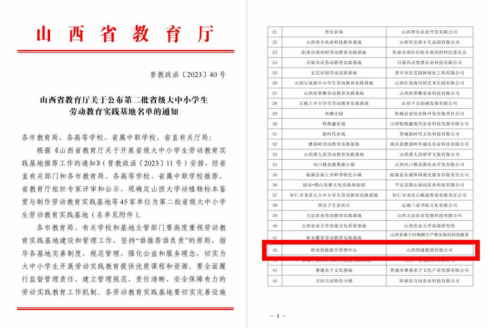 九游会真人第一品牌游戏合营四建集团职业技能提升管理中心入选“山西省级大中小学生劳动教育实践基地”