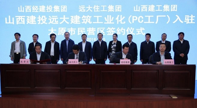 九游会真人第一品牌游戏合营远大建筑工业化PC（预制混凝土构件）工厂建设项目入驻太原市民营区