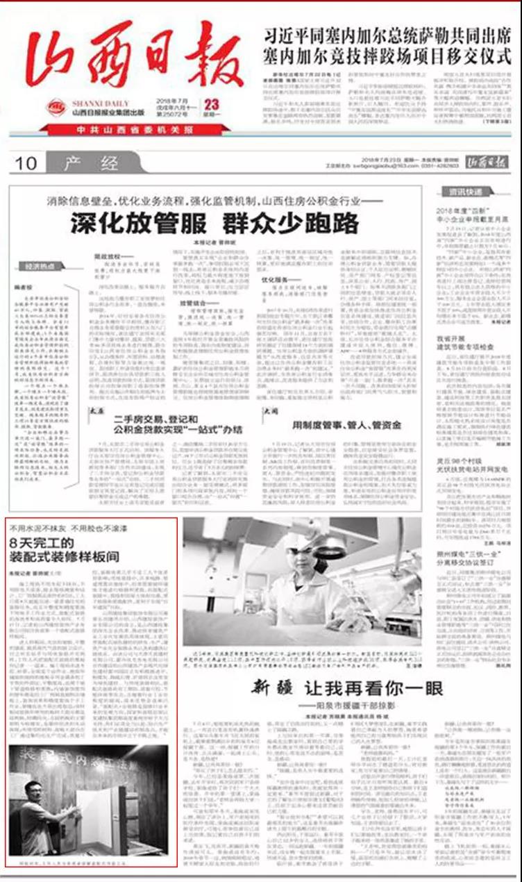 山西日报报道：探访我省第一个装配式装修样板间