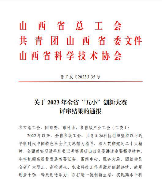 九游会真人第一品牌游戏合营建科院公司《聚脲防水涂料的制备方法》获山西省“五小”创新大赛一等奖