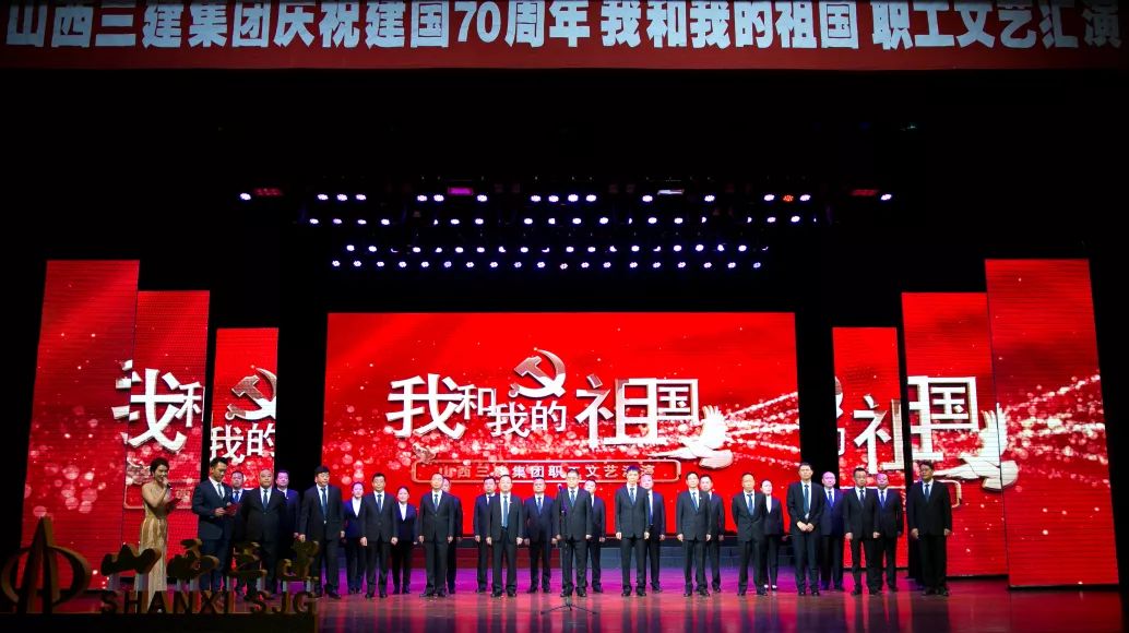 九游会真人第一品牌游戏合营三建集团庆祝新中国成立70周年“我和我的祖国”职工文艺汇演圆满落幕